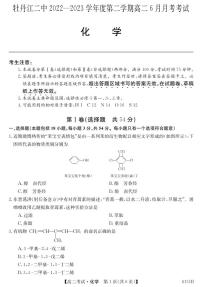 黑龙江省牡丹江市第二高级中学2022-2023学年高二下学期6月月考化学试题（PDF版含答案）