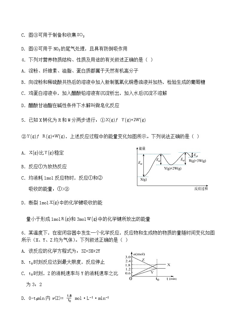 辽宁省六校协作体2022-2023学年高一下学期6月联考化学试卷（Word版含答案）第2页