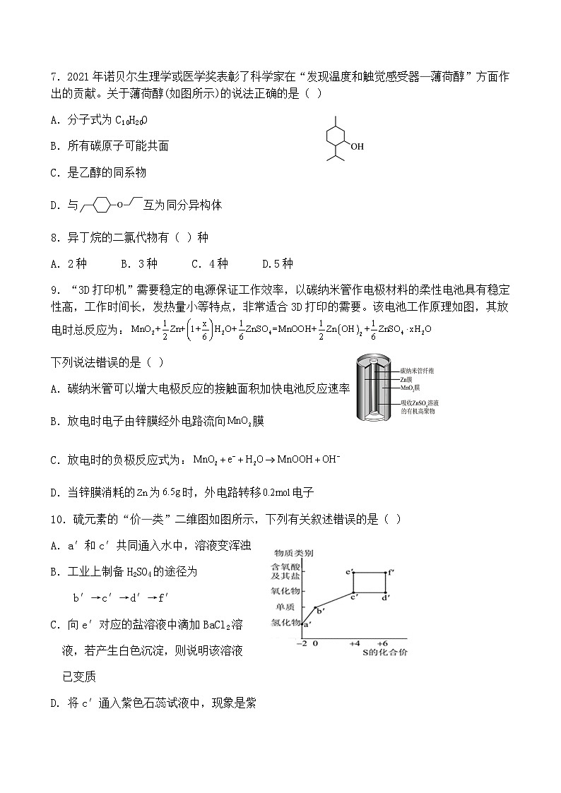 辽宁省六校协作体2022-2023学年高一下学期6月联考化学试卷（Word版含答案）第3页