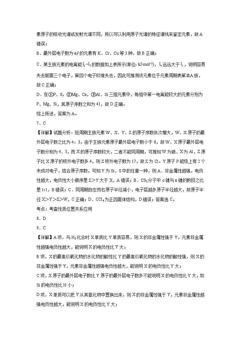 陕西省西安市雁塔区2022-2023学年高二下学期6月第二次阶段性测评化学试题（Word版含答案）02
