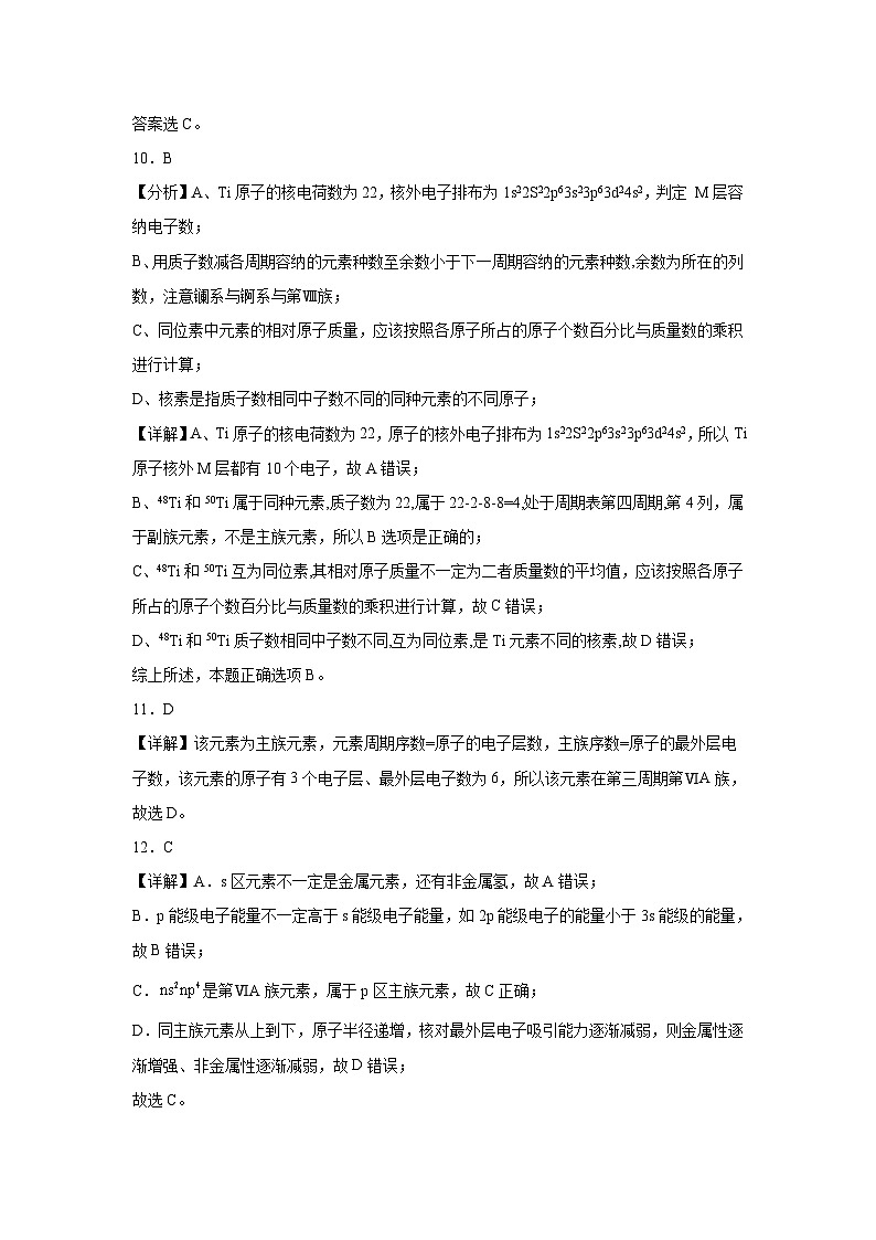 陕西省西安市雁塔区2022-2023学年高二下学期6月第二次阶段性测评化学试题（Word版含答案）03