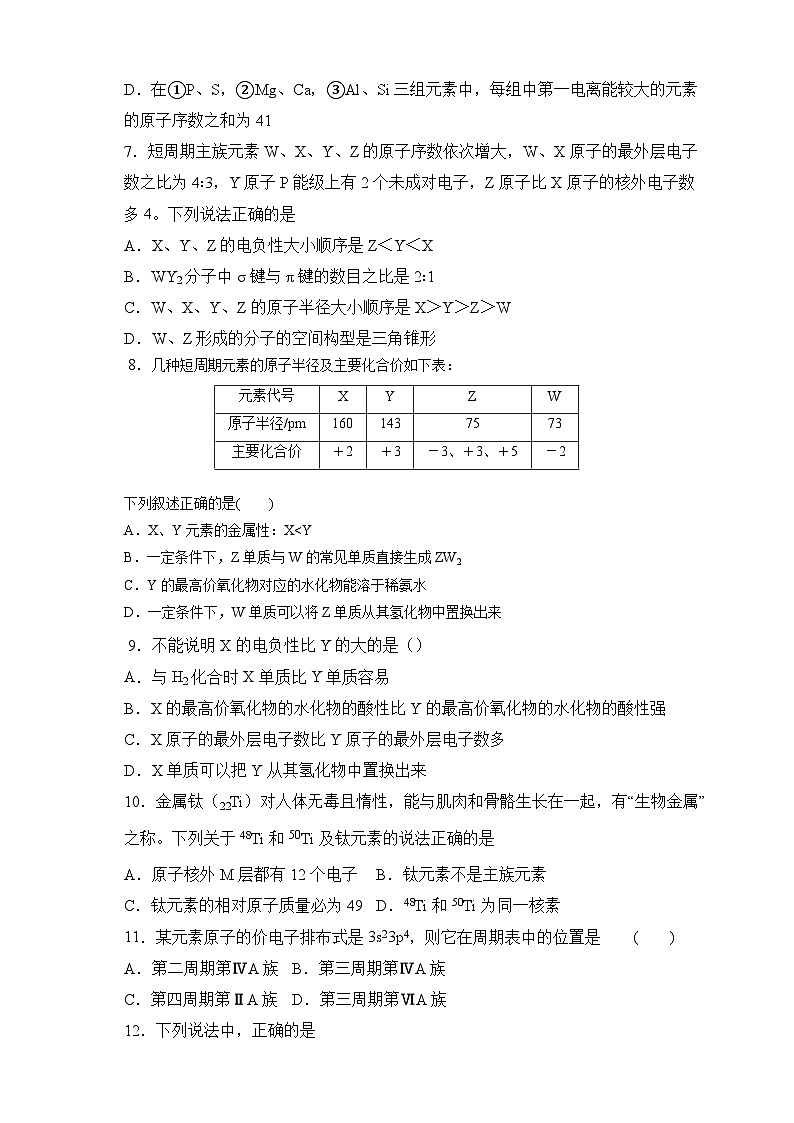 陕西省西安市雁塔区2022-2023学年高二下学期6月第二次阶段性测评化学试题（Word版含答案）02