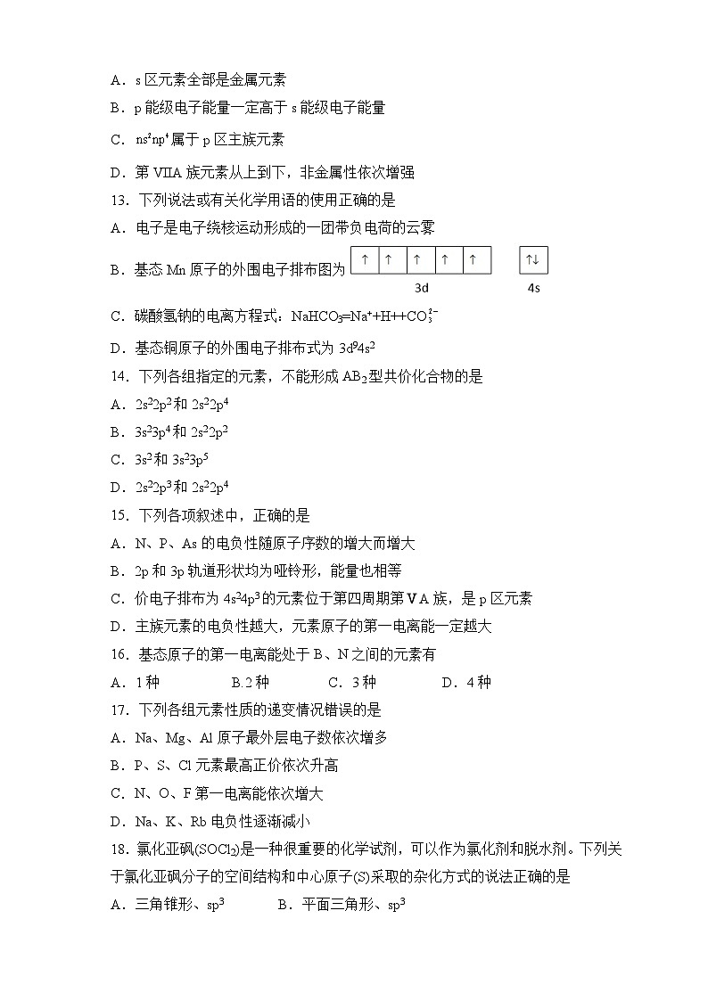 陕西省西安市雁塔区2022-2023学年高二下学期6月第二次阶段性测评化学试题（Word版含答案）03