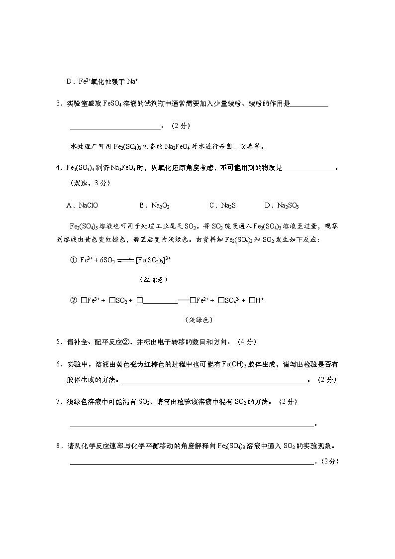 上海市杨浦区2022-2023学年高二下学期期末考试化学试卷（无答案）02