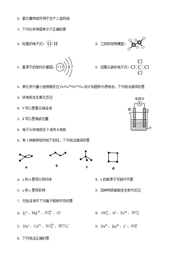 四川省眉山市仁寿县铧强中学2022-2023学年高一下学期6月月考化学试题（含解析）第2页