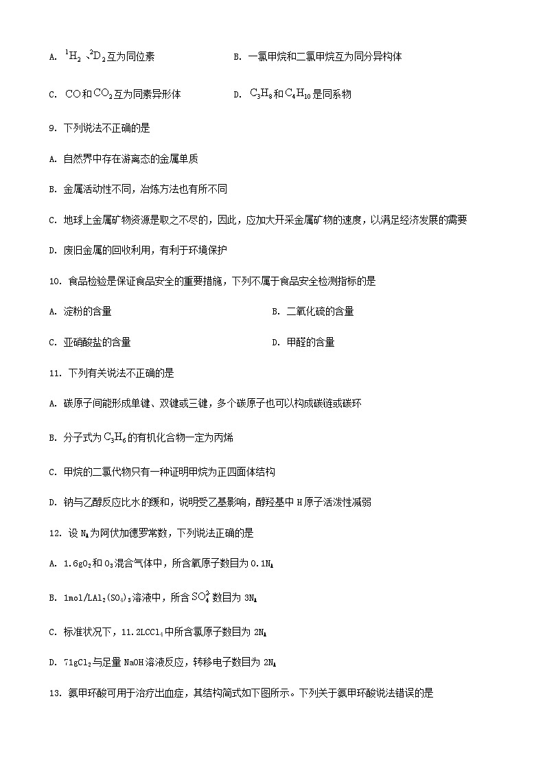 四川省眉山市仁寿县铧强中学2022-2023学年高一下学期6月月考化学试题（含解析）第3页
