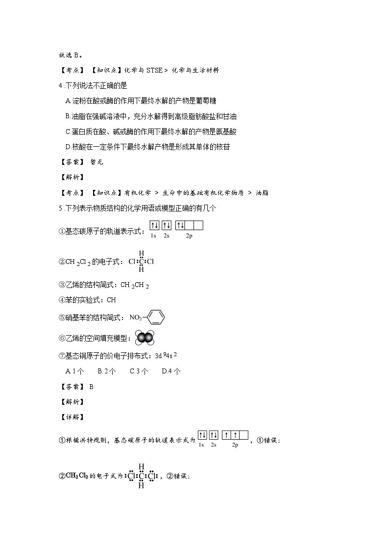 天津市2022-2023学年高二下学期期末模拟练习化学试卷（含解析）03