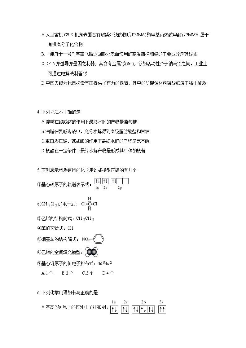 天津市2022-2023学年高二下学期期末模拟练习化学试卷（含解析）02