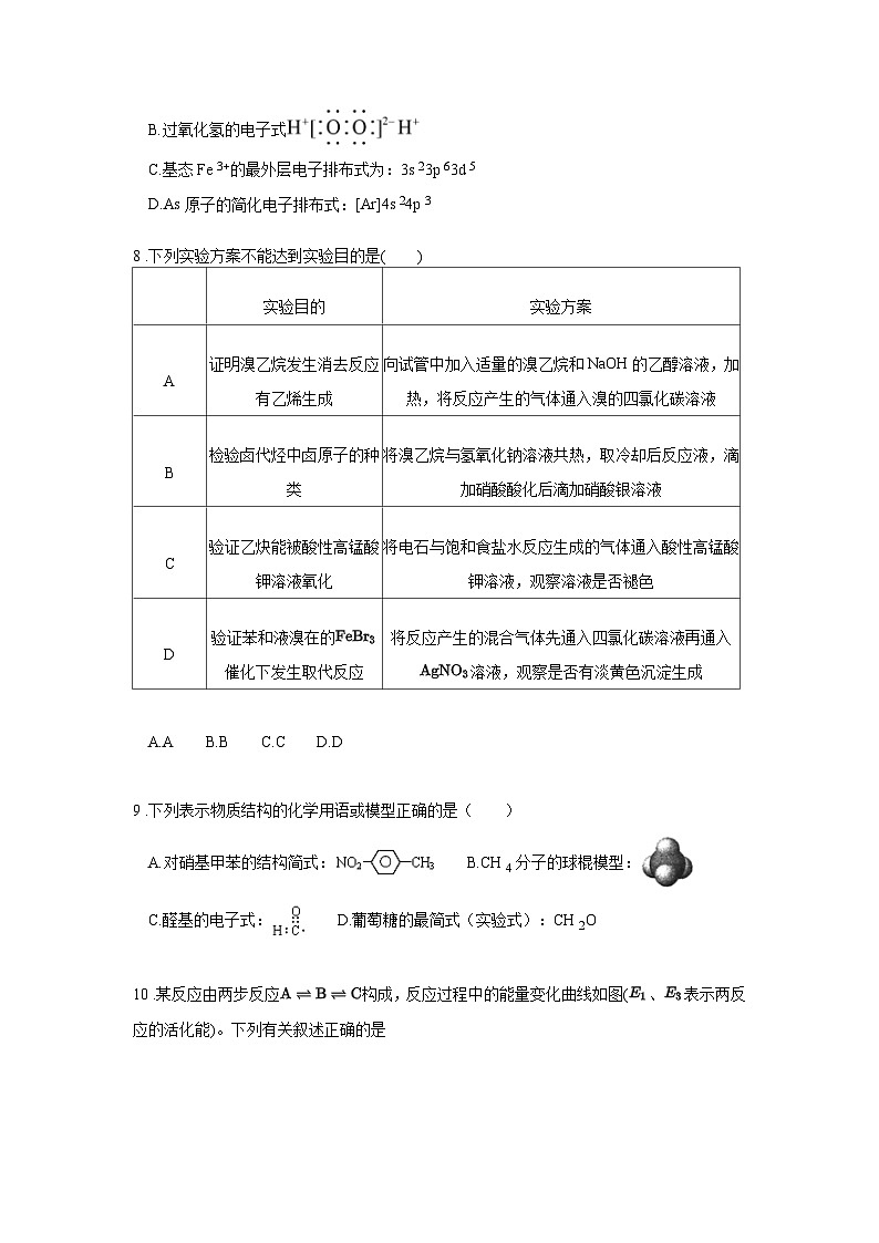 天津市2022-2023学年高二下学期期末模拟练习化学试卷（含解析）03