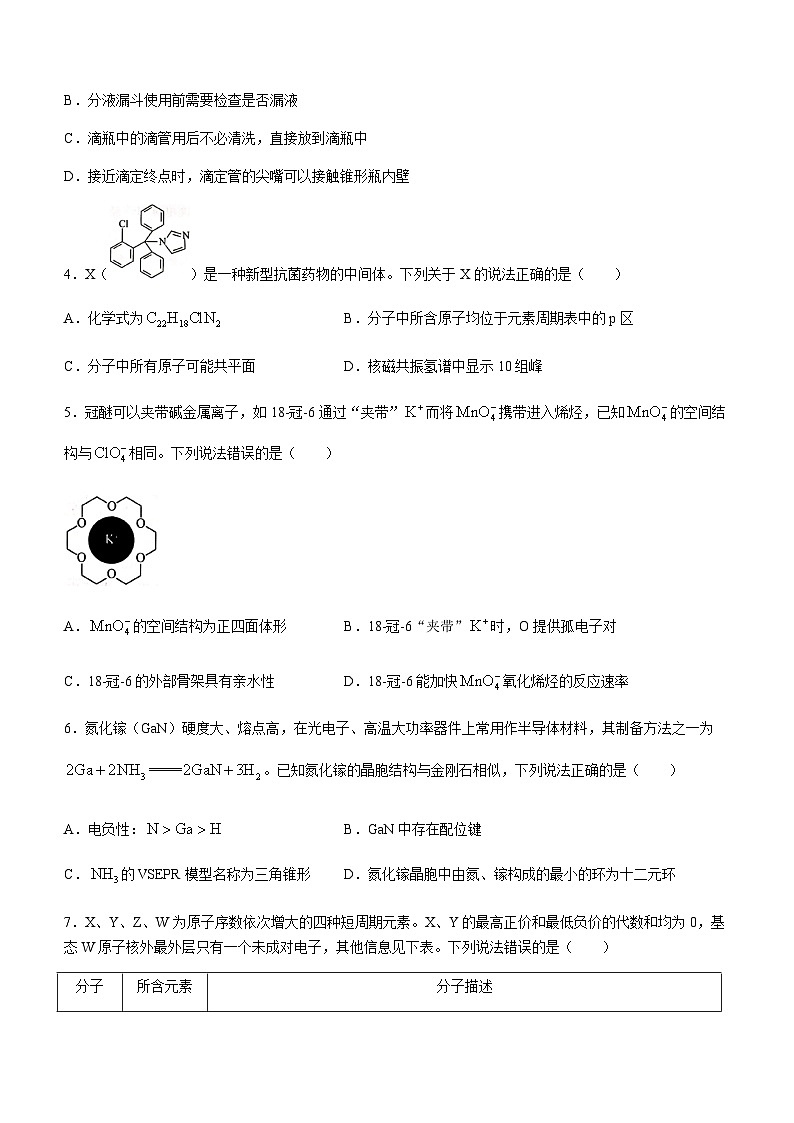 辽宁省名校联盟2022-2023学年高二下学期6月联考化学试题（Word版含答案）02