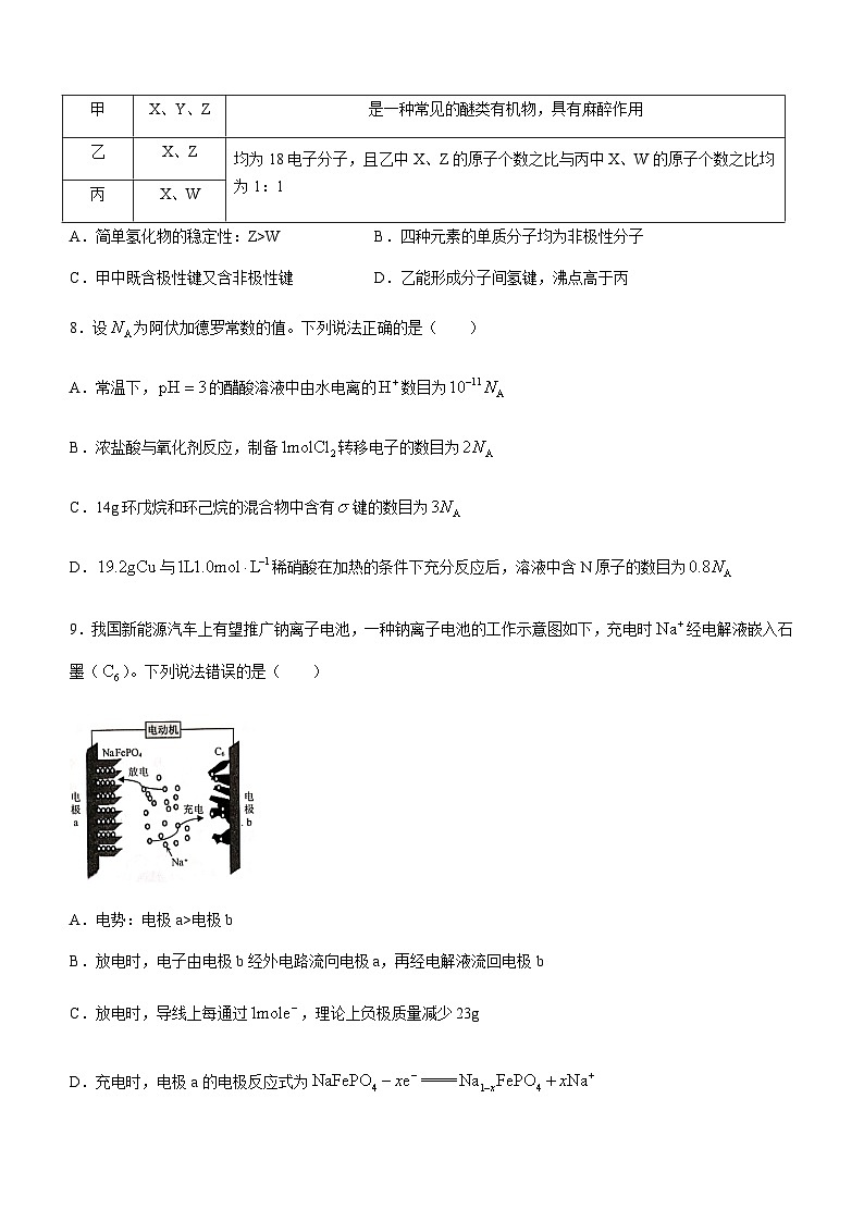 辽宁省名校联盟2022-2023学年高二下学期6月联考化学试题（Word版含答案）03