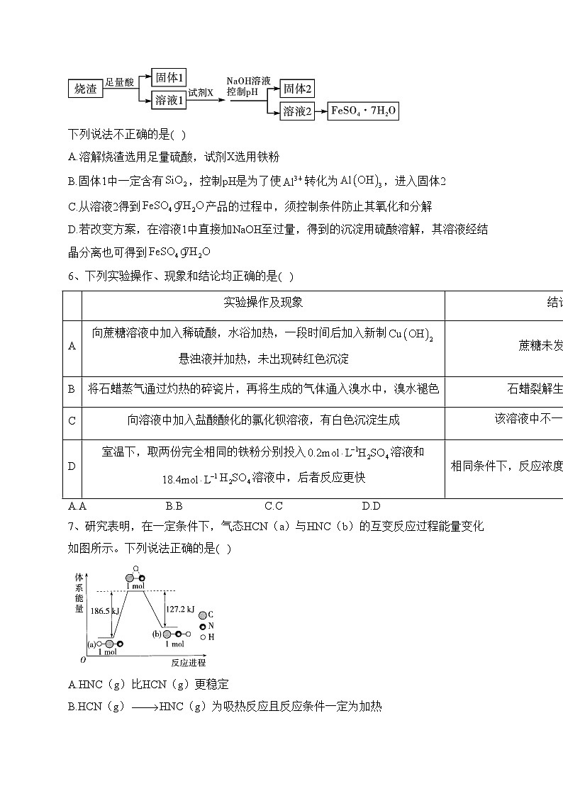 福建省福州市八县（市）2021-2022学年高一下学期期末联考化学试卷(含答案)第2页