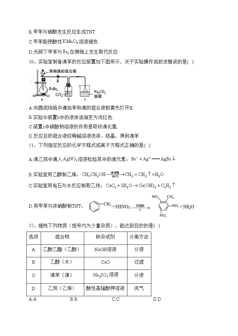 深圳市富源学校2022-2023学年高一下学期5月月考化学试卷(含答案)03