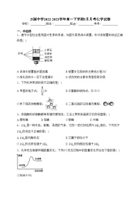 万源中学2022-2023学年高一下学期5月月考化学试卷(含答案)