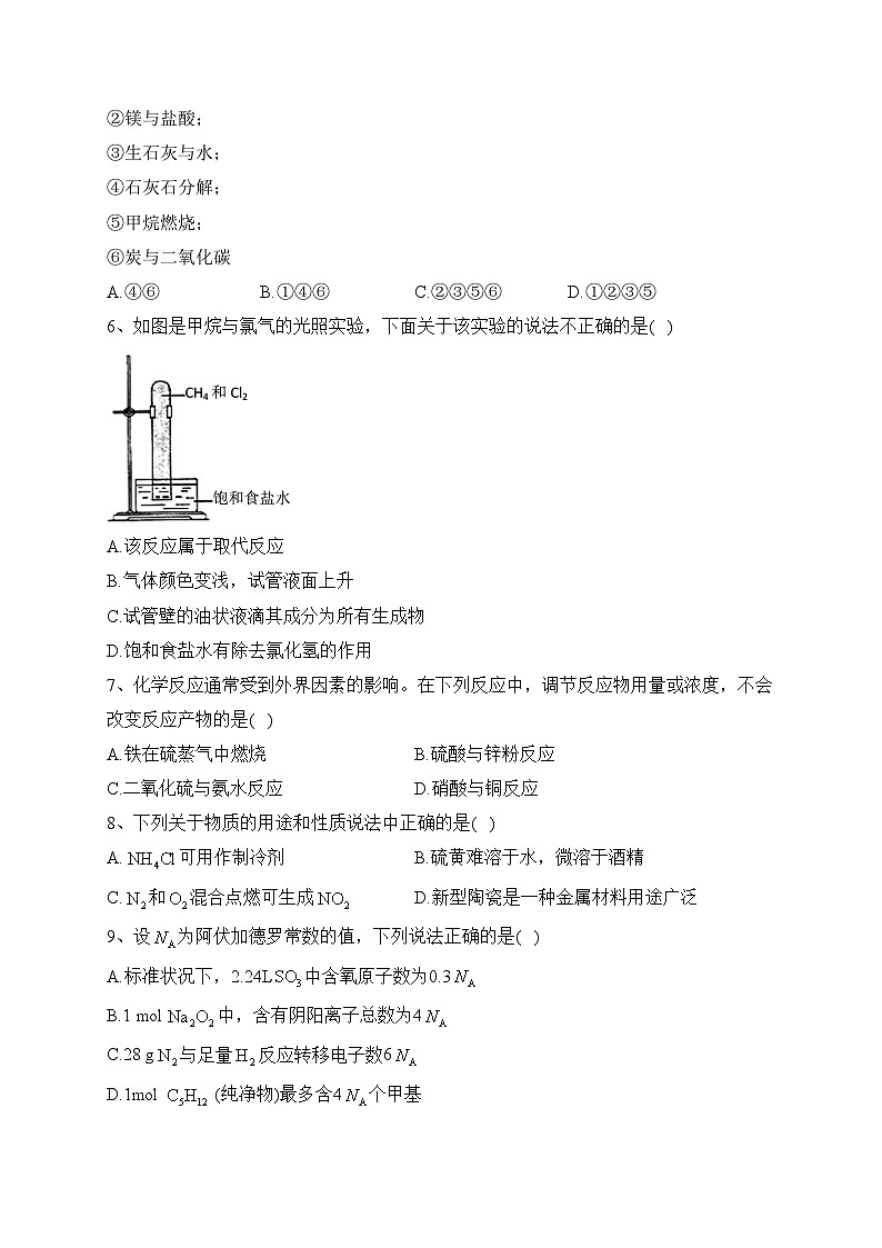 万源中学2022-2023学年高一下学期5月月考化学试卷(含答案)第2页