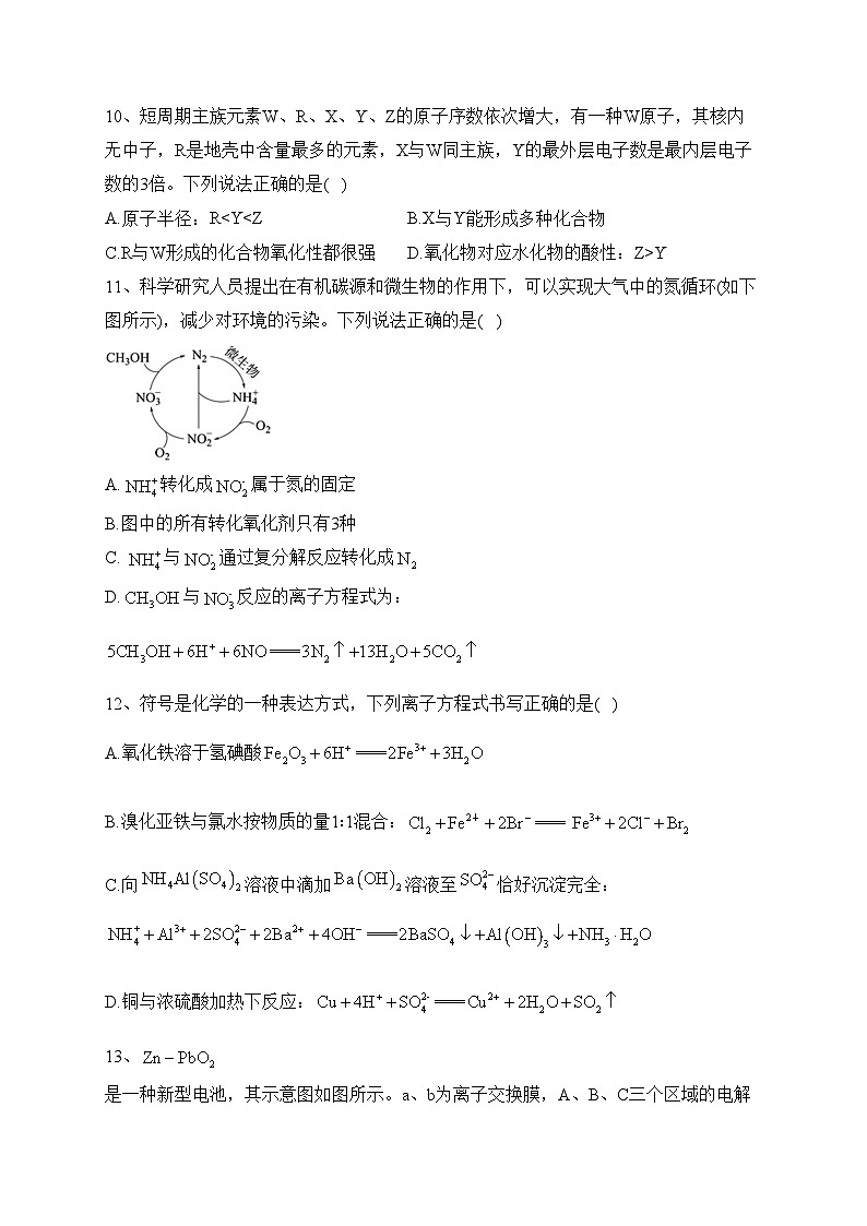 万源中学2022-2023学年高一下学期5月月考化学试卷(含答案)第3页