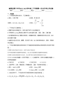 辉南县第六中学2022-2023学年高二下学期第一次半月考化学试卷(含答案)