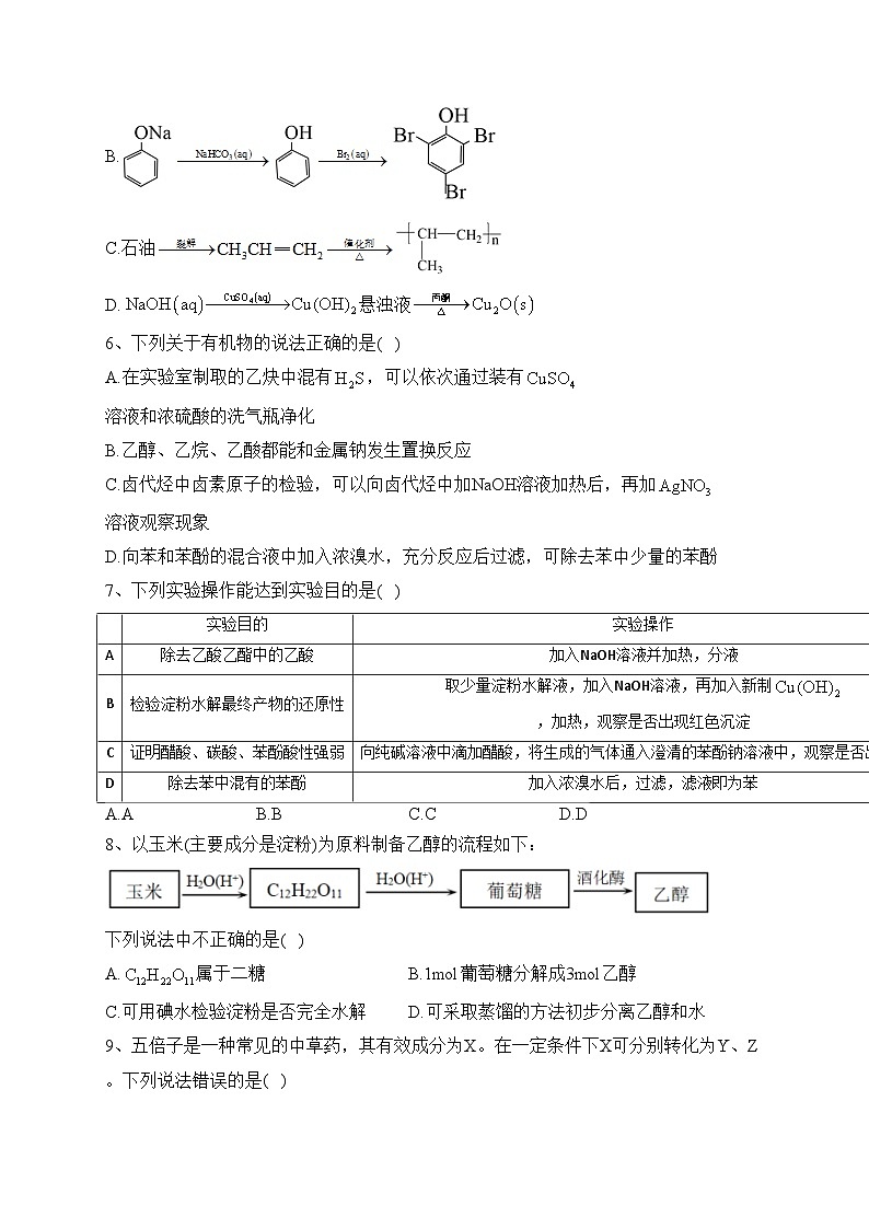 辉南县第六中学2022-2023学年高二下学期第一次半月考化学试卷(含答案)02