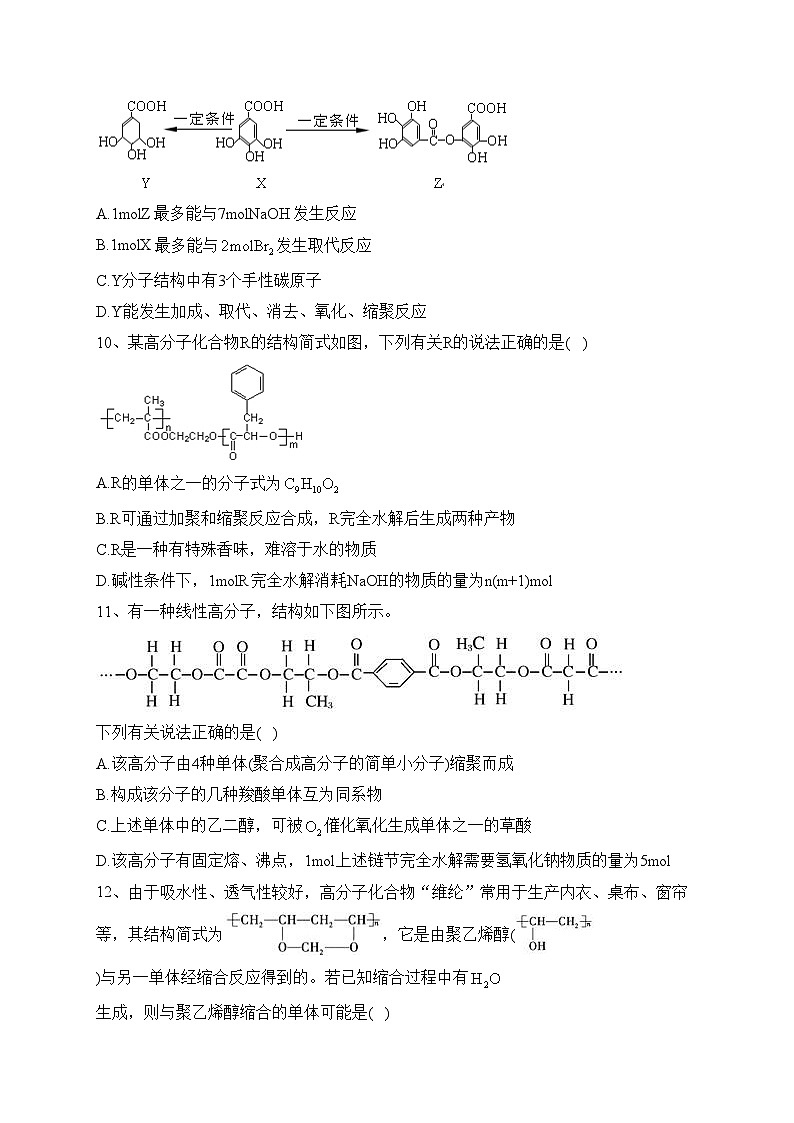 辉南县第六中学2022-2023学年高二下学期第一次半月考化学试卷(含答案)03