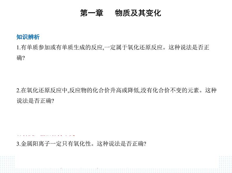 2023人教版高中化学必修第一册 第一章 物质及其变化 第三节 氧化还原反应课件PPT07