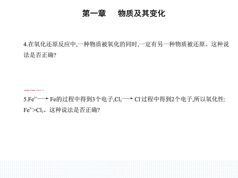 2023人教版高中化学必修第一册 第一章 物质及其变化 第三节 氧化还原反应课件PPT08