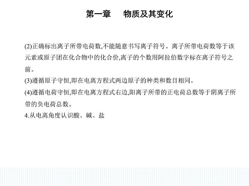 2023人教版高中化学必修第一册 第一章 物质及其变化 第二节 离子反应课件PPT04