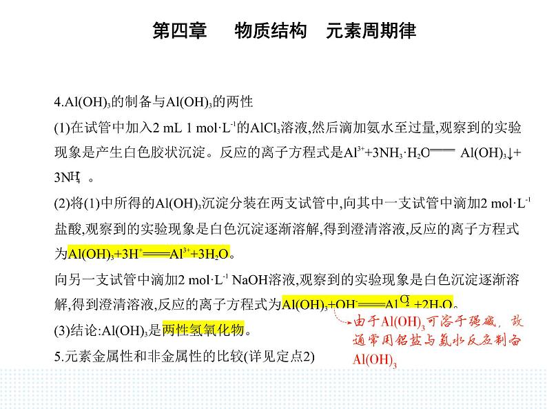 2023人教版高中化学必修第一册 第四章 物质结构 元素周期律 第二节 元素周期律课件PPT第4页