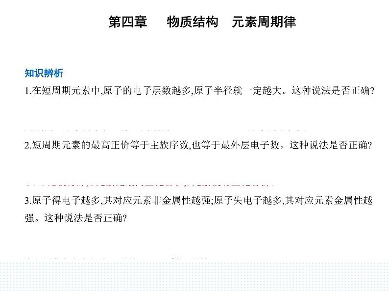 2023人教版高中化学必修第一册 第四章 物质结构 元素周期律 第二节 元素周期律课件PPT第7页