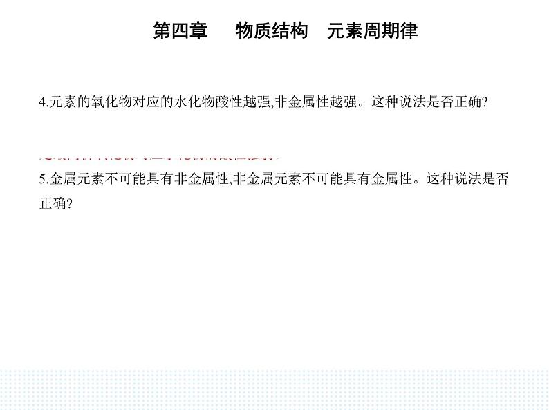 2023人教版高中化学必修第一册 第四章 物质结构 元素周期律 第二节 元素周期律课件PPT第8页