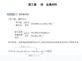 2023人教版高中化学必修第一册 第三章 铁 金属材料 第二节 金属材料课件PPT