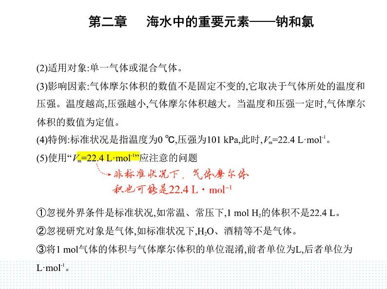 2023人教版高中化学必修第一册 第二章 海水中的重要元素——钠和氯 第三节 物质的量课件PPT第5页