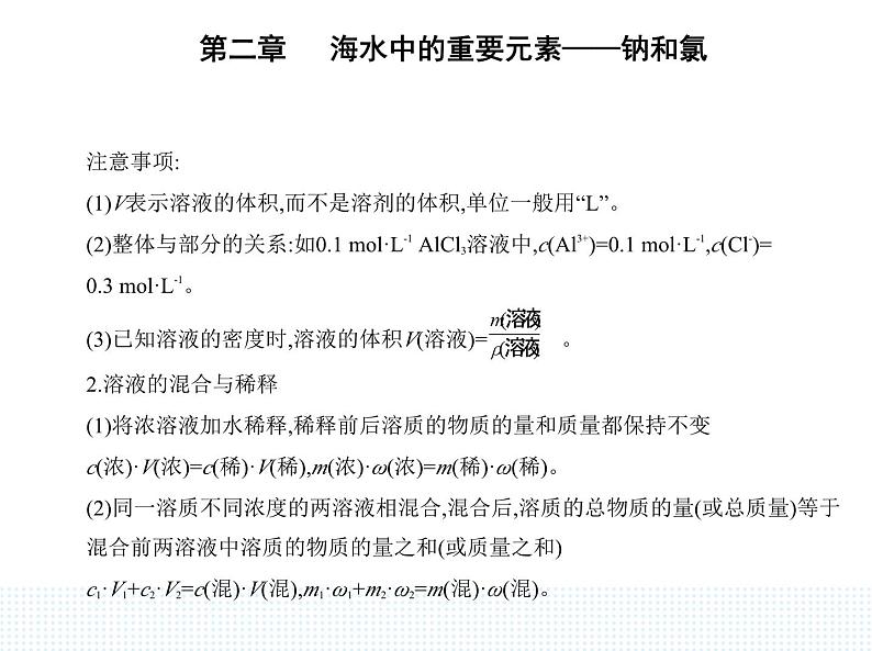 2023人教版高中化学必修第一册 第二章 海水中的重要元素——钠和氯 第三节 物质的量课件PPT第7页