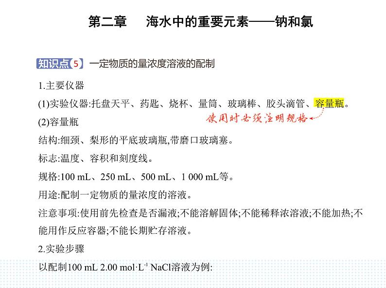 2023人教版高中化学必修第一册 第二章 海水中的重要元素——钠和氯 第三节 物质的量课件PPT第8页