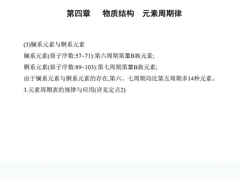 2023人教版高中化学必修第一册 第四章 物质结构 元素周期律 第一节 原子结构与元素周期表课件PPT第8页