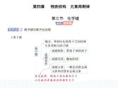 2023人教版高中化学必修第一册 第四章 物质结构 元素周期律 第三节 化学键课件PPT