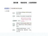 2023人教版高中化学必修第一册 第四章 物质结构 元素周期律 第三节 化学键课件PPT