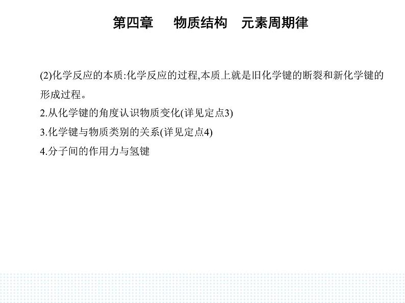 2023人教版高中化学必修第一册 第四章 物质结构 元素周期律 第三节 化学键课件PPT第7页