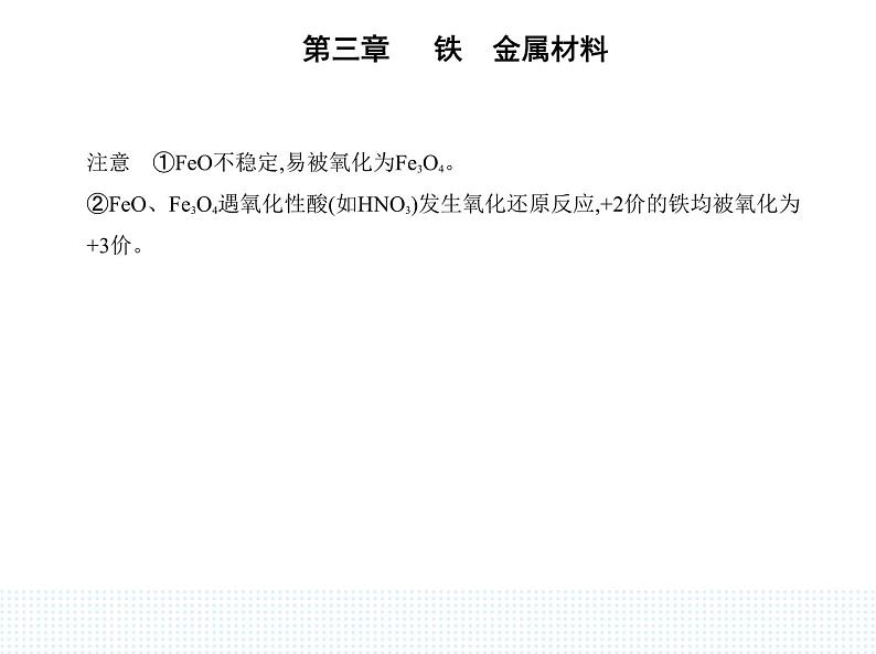 2023人教版高中化学必修第一册 第三章 铁 金属材料 第一节 铁及其化合物课件PPT第3页