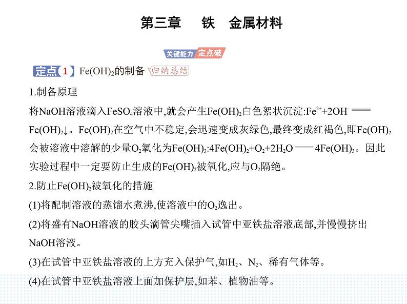 2023人教版高中化学必修第一册 第三章 铁 金属材料 第一节 铁及其化合物课件PPT第8页