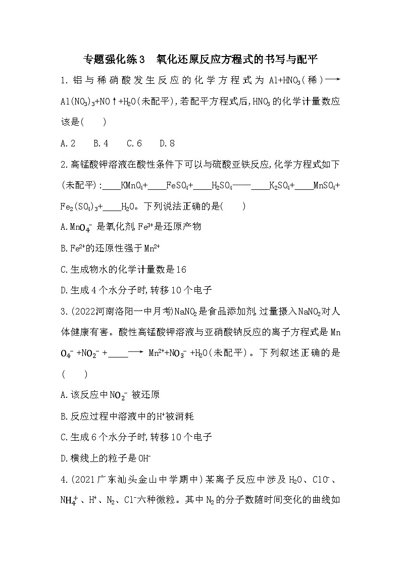 2023人教版高中化学必修第一册 第一章 物质及其变化 专题强化练3 氧化还原反应方程式的书写与配平第1页