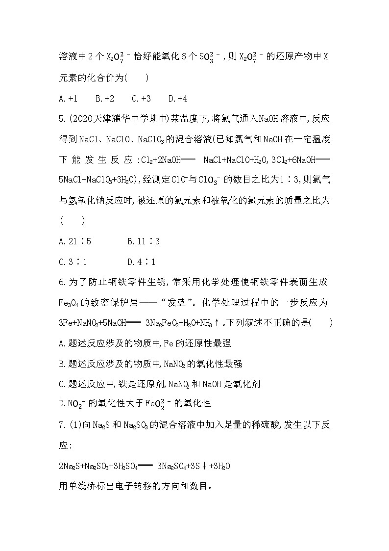 2023人教版高中化学必修第一册 第一章 物质及其变化 专题强化练2 氧化还原反应的基本规律第2页
