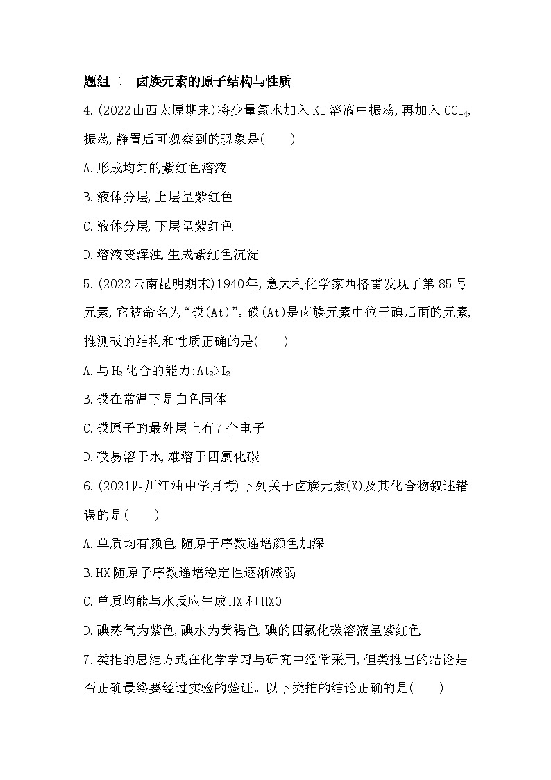 2023人教版高中化学必修第一册 第四章 物质结构 元素周期律 第3课时 原子结构与元素的性质第2页