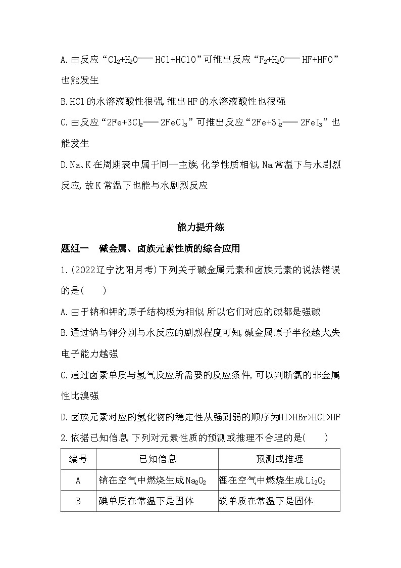 2023人教版高中化学必修第一册 第四章 物质结构 元素周期律 第3课时 原子结构与元素的性质第3页