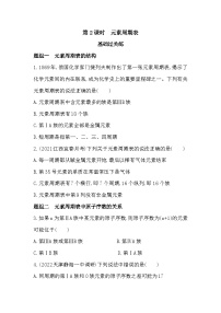 高中化学人教版 (2019)必修 第一册第二节 元素周期律第2课时课后练习题