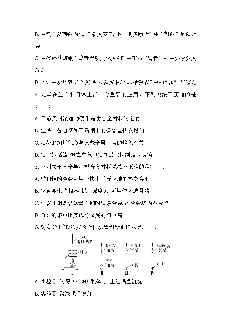 2023人教版高中化学必修第一册 第三章 铁 金属材料第2页