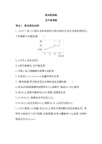 高中化学人教版 (2019)必修 第一册第二节 金属材料随堂练习题