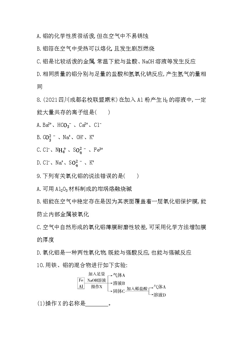 2023人教版高中化学必修第一册 第三章 铁 金属材料 第1课时 合金第3页