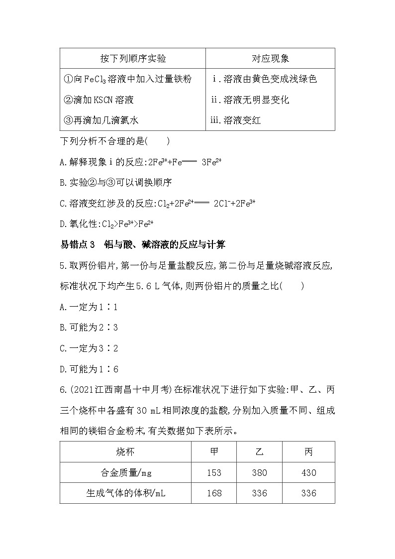 2023人教版高中化学必修第一册 第三章 铁 金属材料 本章复习提升 试卷02