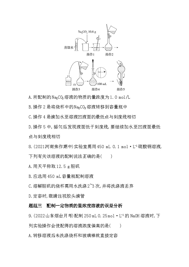 2023人教版高中化学必修第一册 第二章 海水中的重要元素——钠和氯 第3课时 物质的量浓度第3页