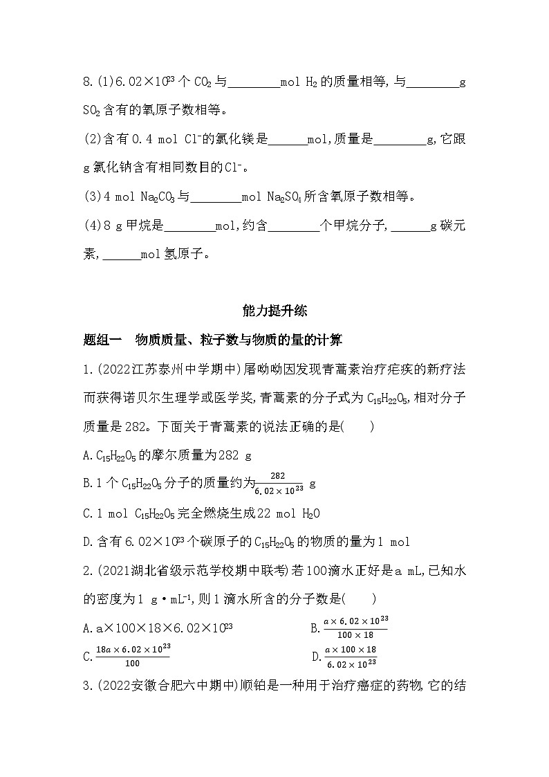 2023人教版高中化学必修第一册 第二章 海水中的重要元素——钠和氯 第1课时 物质的量的单位——摩尔第3页